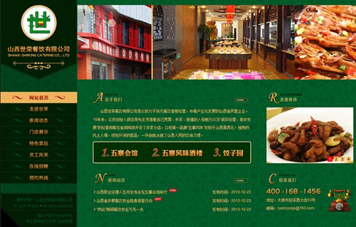 山西世荣餐饮有限公司