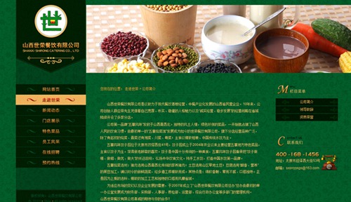 山西世荣餐饮有限公司