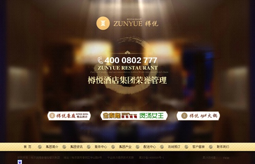哈尔滨樽享禧悦餐饮有限公司