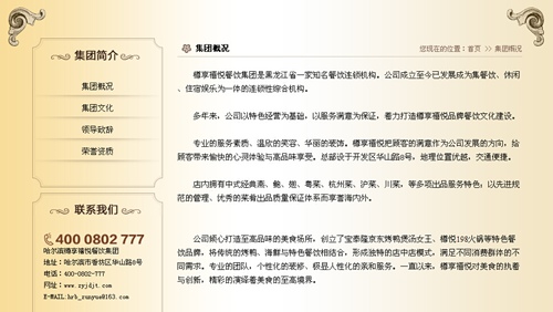 哈尔滨樽享禧悦餐饮有限公司