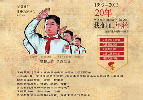 艾德曼赢(天津)庆典服务有限公司