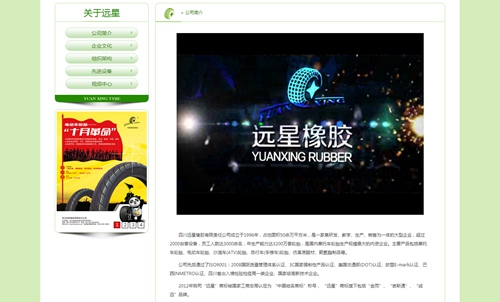 四川远星橡胶有限责任公司