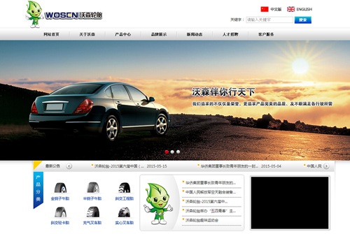 山东沃森橡胶有限公司