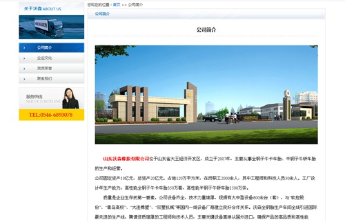 山东沃森橡胶有限公司
