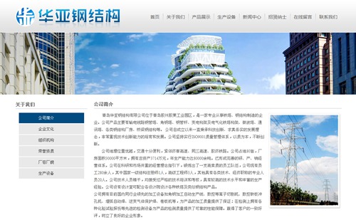 青岛华亚钢结构有限公司