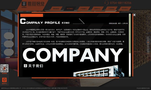 汕头市雅固钢业有限公司