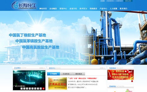 重庆长寿化工有限责任公司