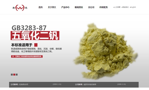 湖南创大钒钨有限公司