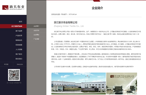 浙江新天布业有限公司