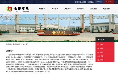 宜兴乐祺纺织集团有限公司
