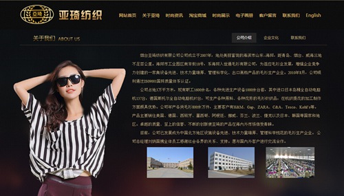 烟台亚琦纺织有限公司