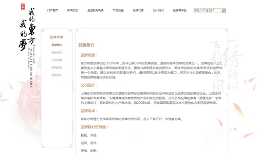上海东方刺绣家纺有限公司
