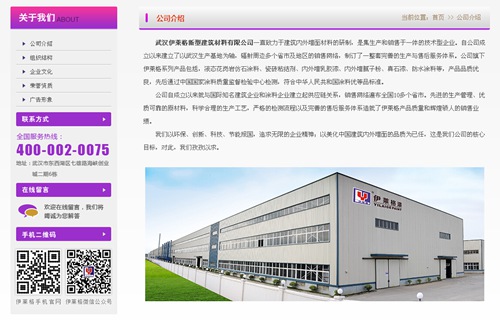 武汉伊莱格新型建筑材料有限公司