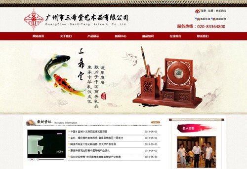 广州市三希堂艺术品有限公司