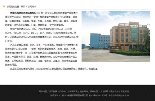 佛山市智腾家居用品有限公司