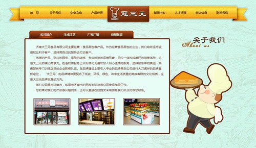 济南大三元食品有限公司