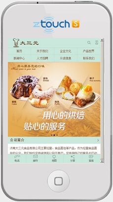 济南大三元食品有限公司