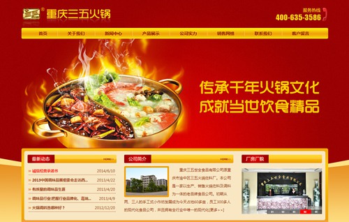 重庆三五世全食品有限公司