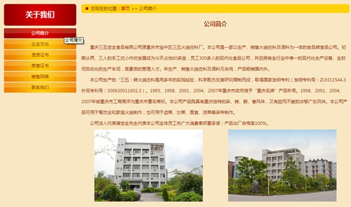 重庆三五世全食品有限公司