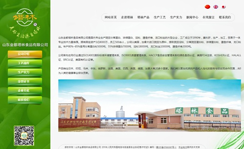 山东金都塔林食品有限公司
