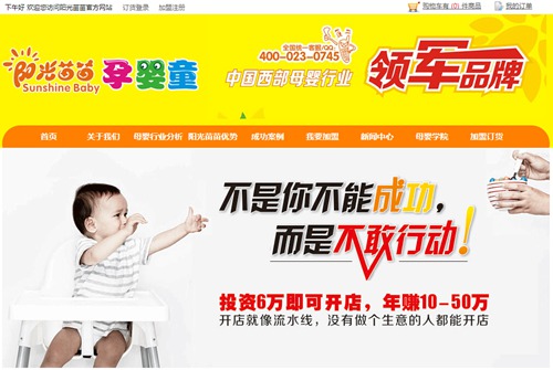 怀化阳光苗苗孕婴童连锁有限公司