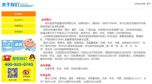 怀化阳光苗苗孕婴童连锁有限公司