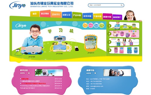 汕头市锦业玩具实业有限公司