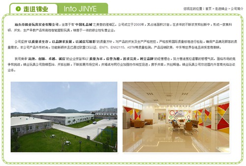汕头市锦业玩具实业有限公司