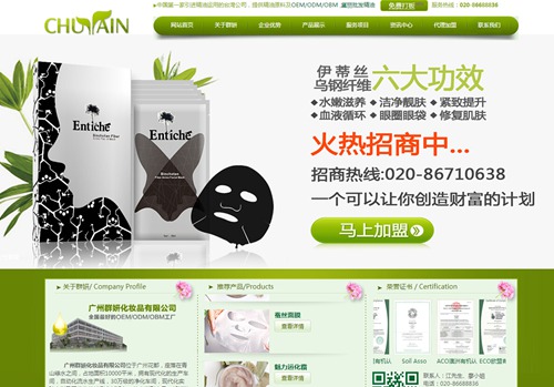 广州群妍化妆品有限公司