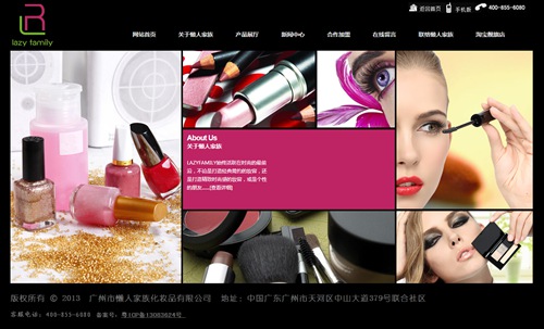 广州市懒人家族化妆品有限公司