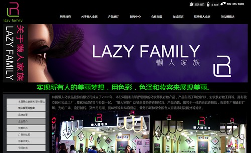 广州市懒人家族化妆品有限公司
