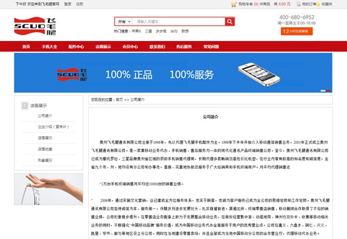 贵州飞毛腿通讯有限公司