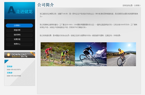 浙江健龙车业有限公司