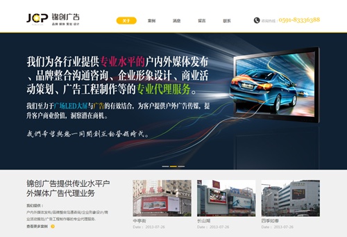 福州锦创广告有限公司