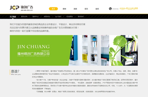 福州锦创广告有限公司