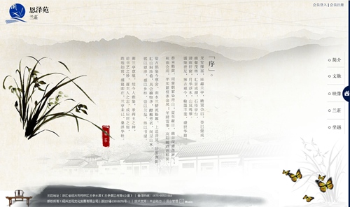 绍兴兰花文化发展有限公司