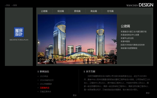 沈阳万宸建筑规划设计有限公司