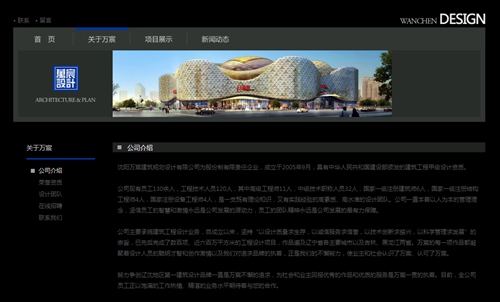 沈阳万宸建筑规划设计有限公司