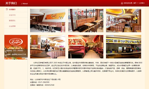 北京伦巴萨餐饮有限公司