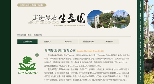 昆明晨农文化传播有限公司