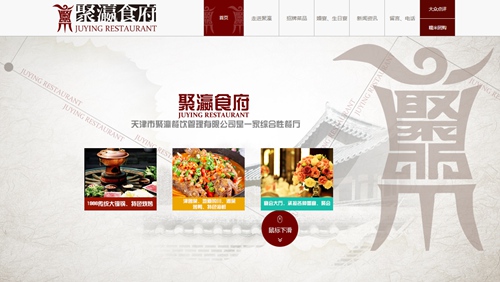天津市聚瀛餐饮管理有限公司