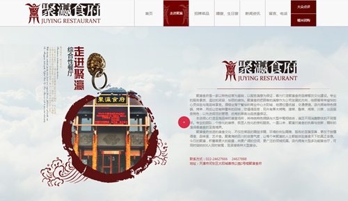 天津市聚瀛餐饮管理有限公司