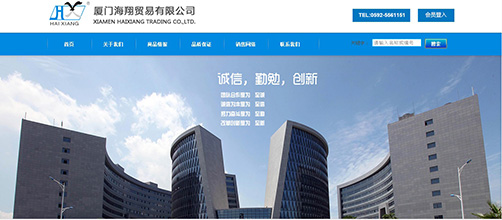 厦门海翔贸易有限公司