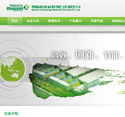 博源科技材料（烟台）有限公司
