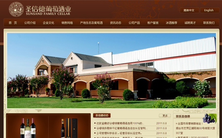 烟台圣信德葡萄酒业有限公司