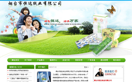 烟台市恒达纸业有限公司