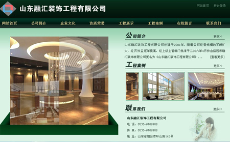 山东融汇装饰工程有限公司