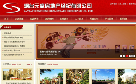 烟台元盛房地产经纪有限公司