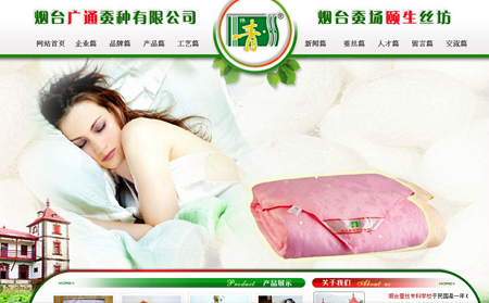 烟台广通蚕种有限公司