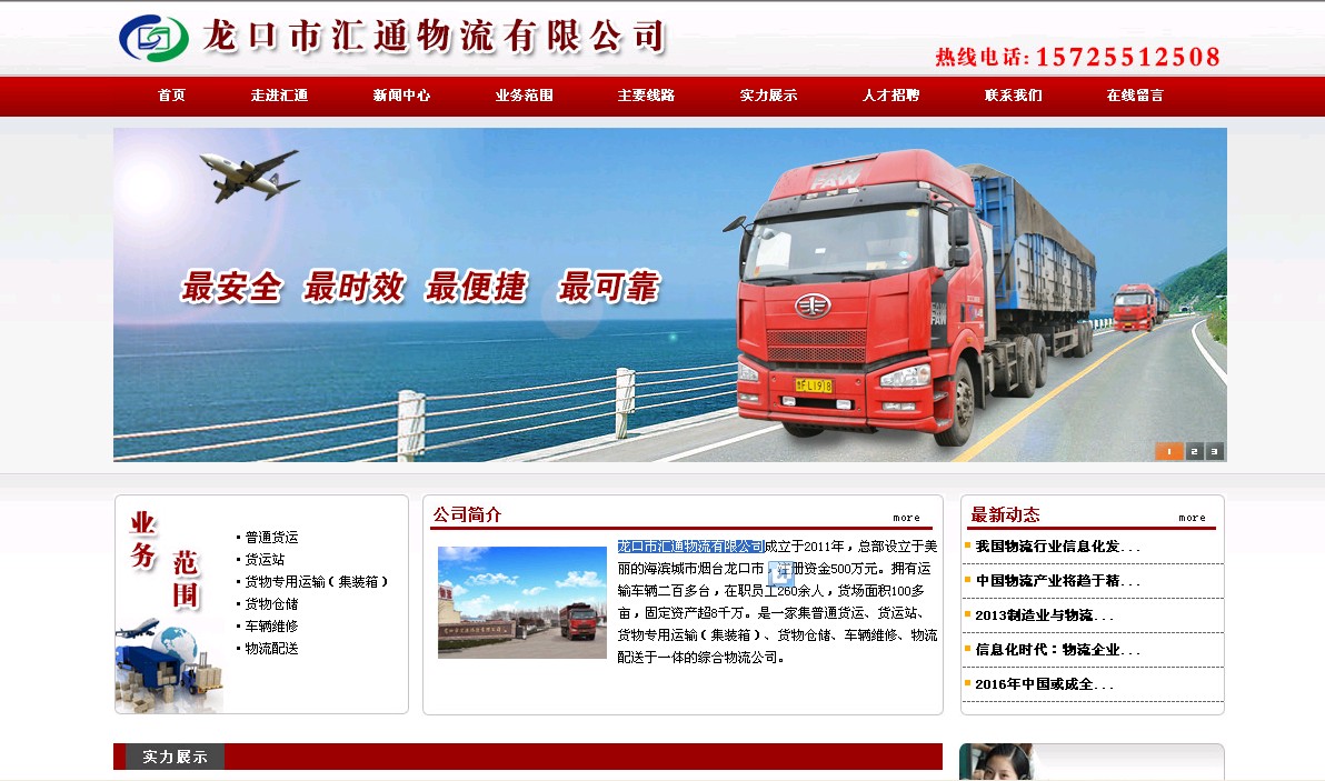 龙口市汇通物流有限公司